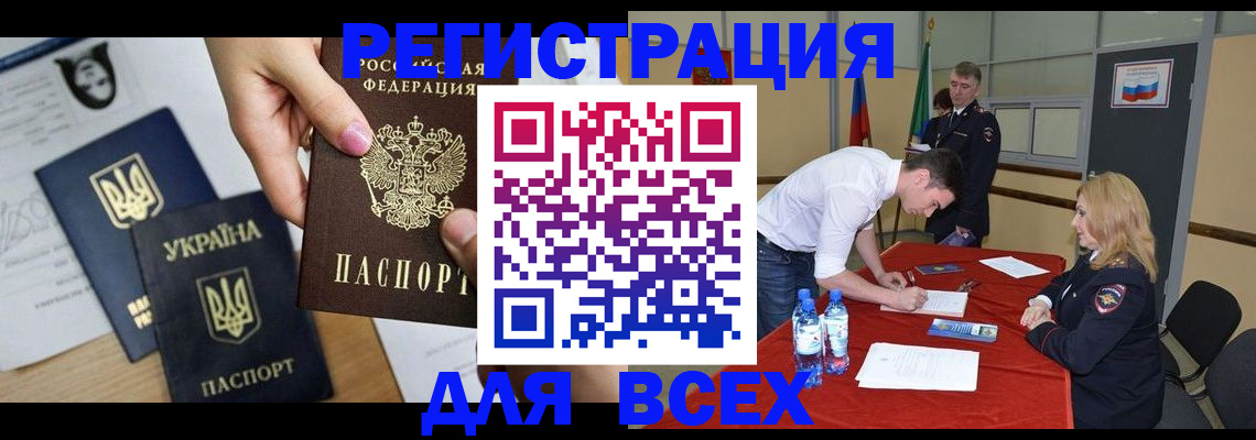 временная регистрация для школы в Первомайске