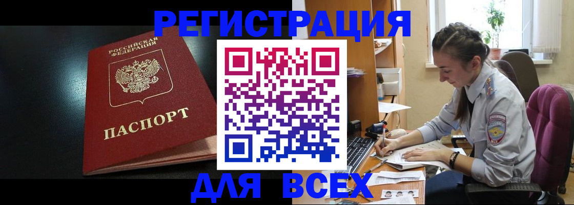 временная регистрация адрес в Первомайске
