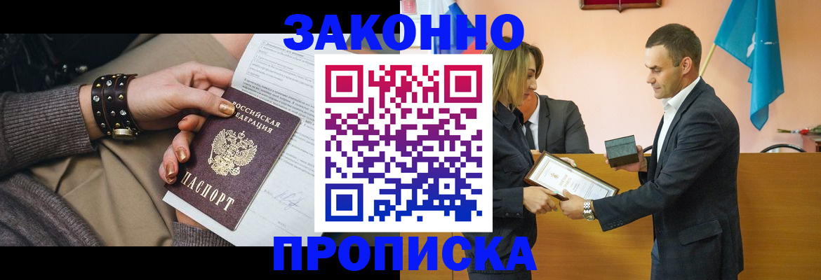 временная регистрация в Первомайске