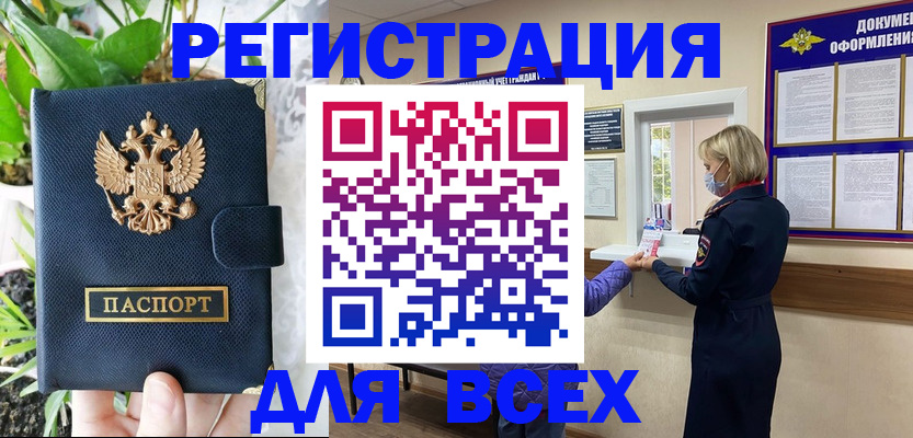 прописка от собственника в Первомайске