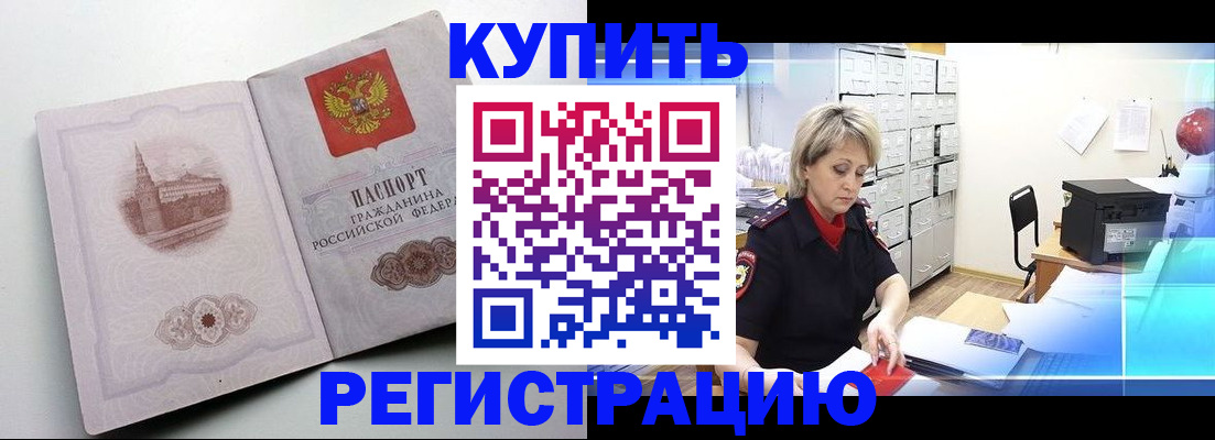 временная регистрация законно в Первомайске