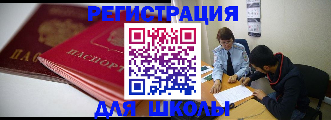 временная регистрация 2025 в Первомайске