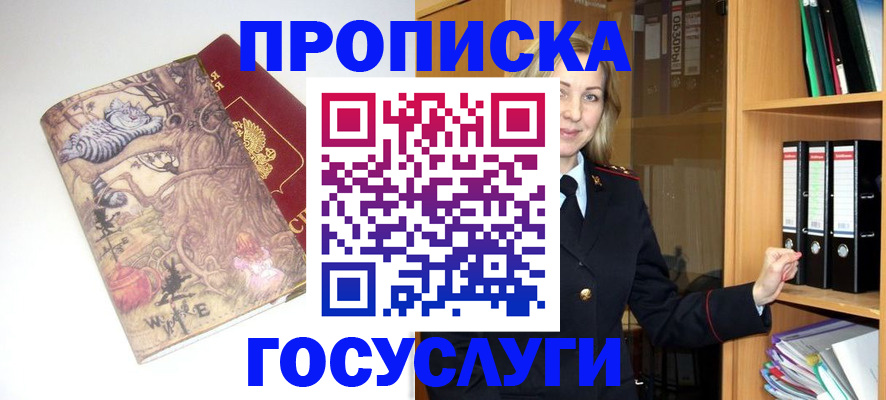 временная регистрация недорого в Первомайске