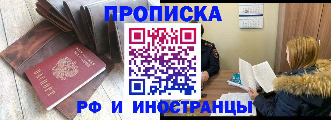 временная регистрация в квартире в Первомайске