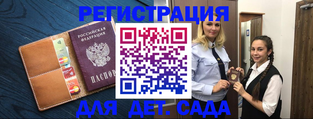 временная регистрация 2025 в Первомайске