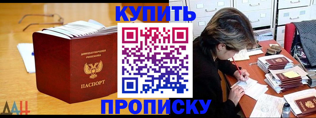 прописка от собственника в Первомайске