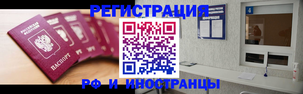 временная регистрация недорого в Первомайске